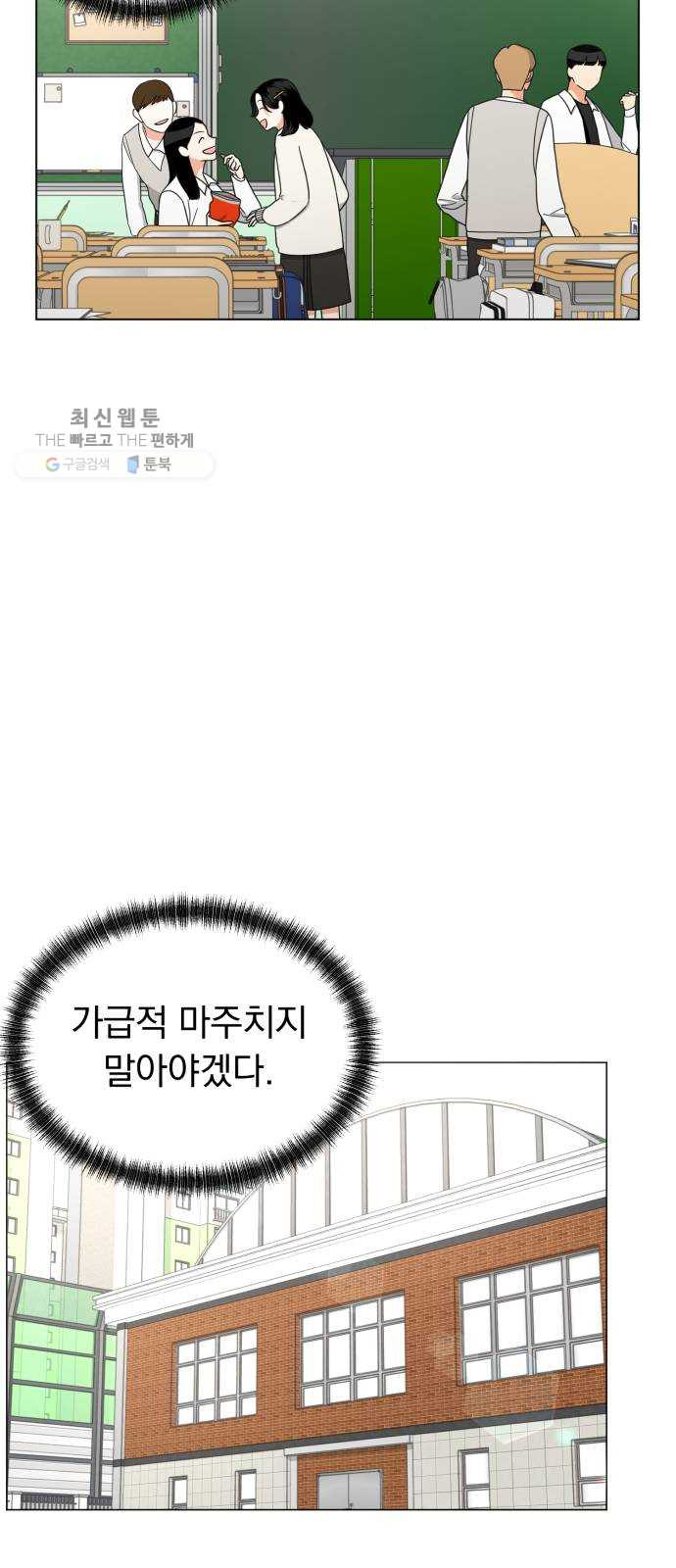 결혼까지 망상했어! 17화 오해는 그어진 선으로부터 - 웹툰 이미지 22