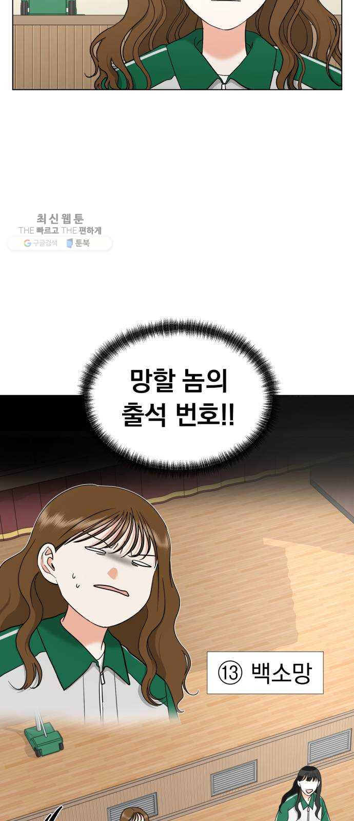 결혼까지 망상했어! 17화 오해는 그어진 선으로부터 - 웹툰 이미지 24