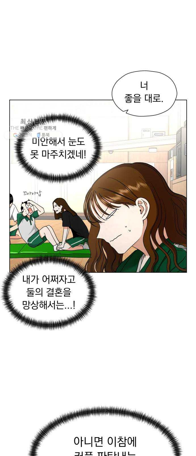 결혼까지 망상했어! 17화 오해는 그어진 선으로부터 - 웹툰 이미지 27