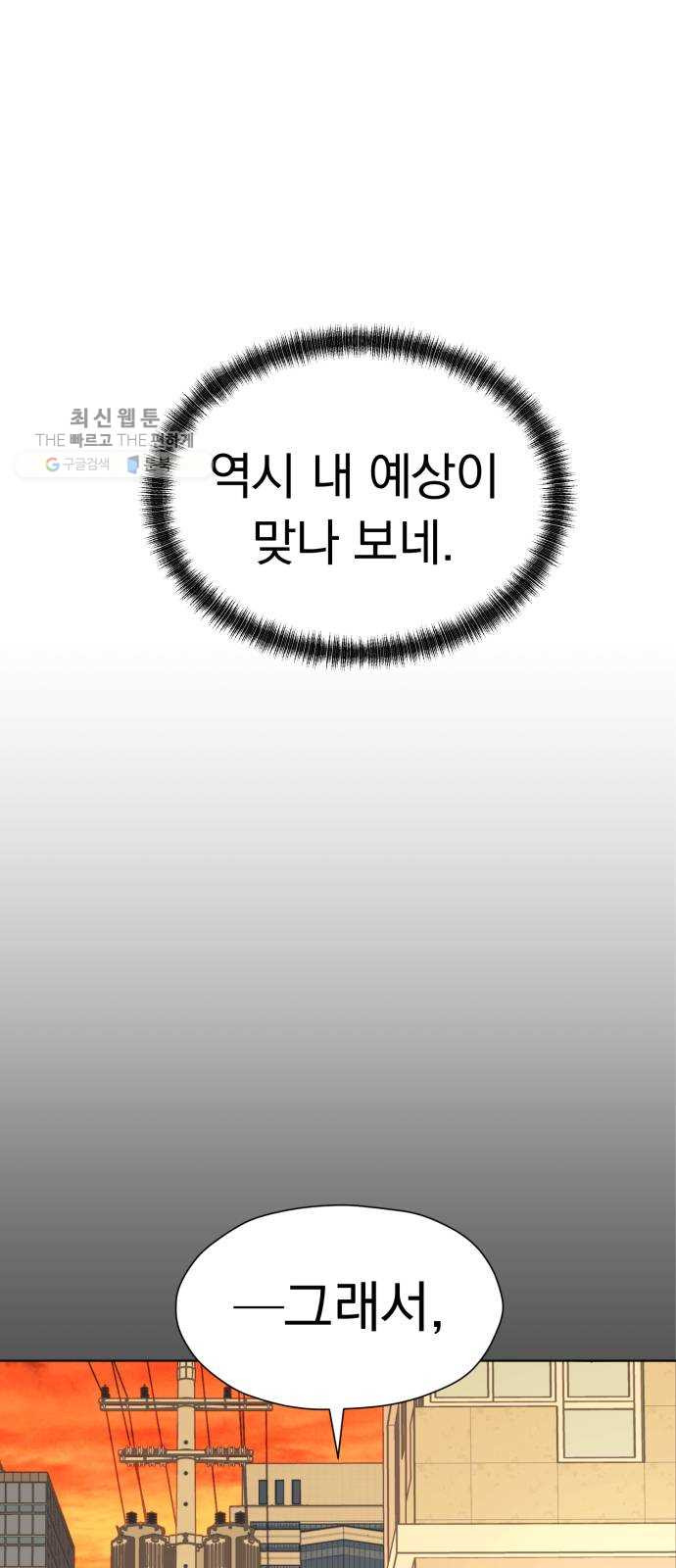 결혼까지 망상했어! 17화 오해는 그어진 선으로부터 - 웹툰 이미지 30