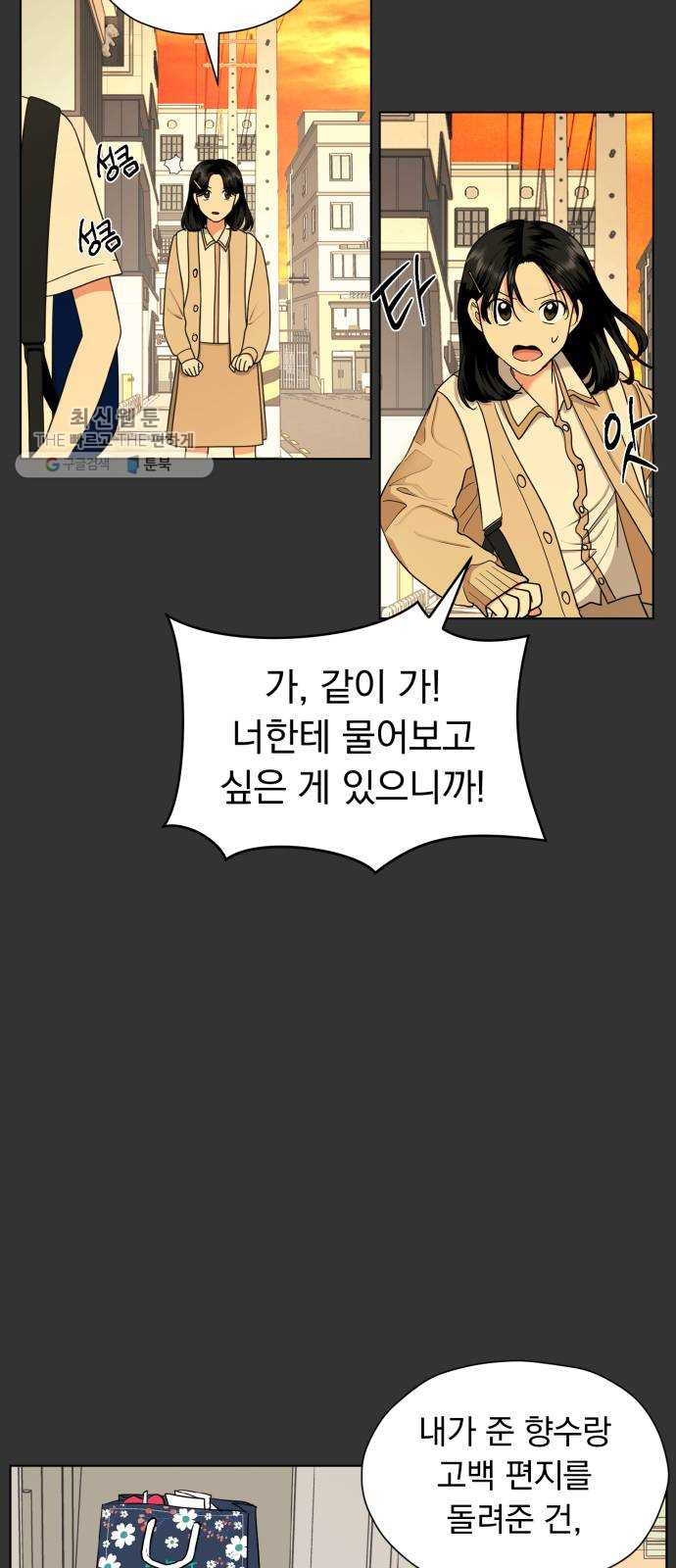 결혼까지 망상했어! 17화 오해는 그어진 선으로부터 - 웹툰 이미지 33