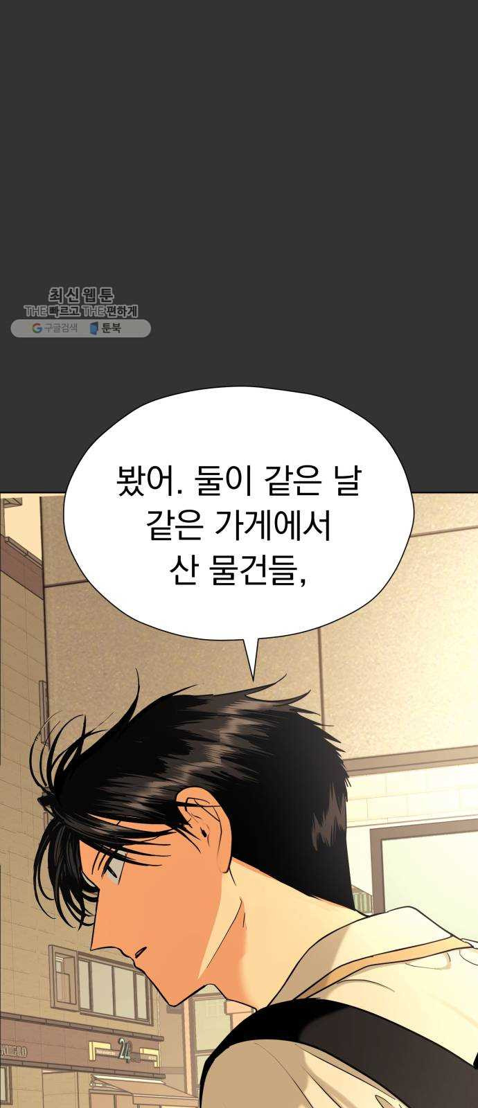 결혼까지 망상했어! 17화 오해는 그어진 선으로부터 - 웹툰 이미지 36