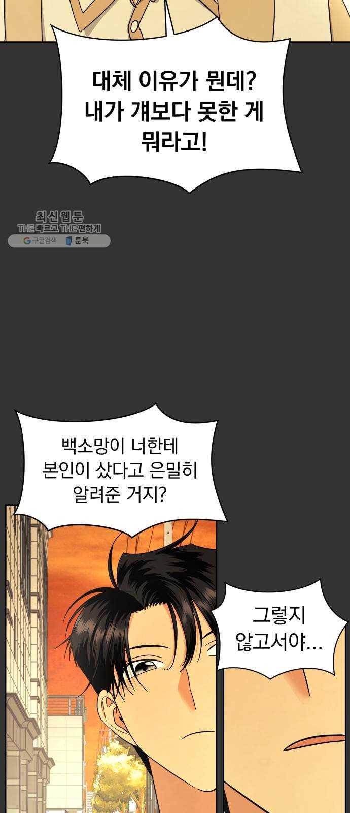 결혼까지 망상했어! 17화 오해는 그어진 선으로부터 - 웹툰 이미지 43