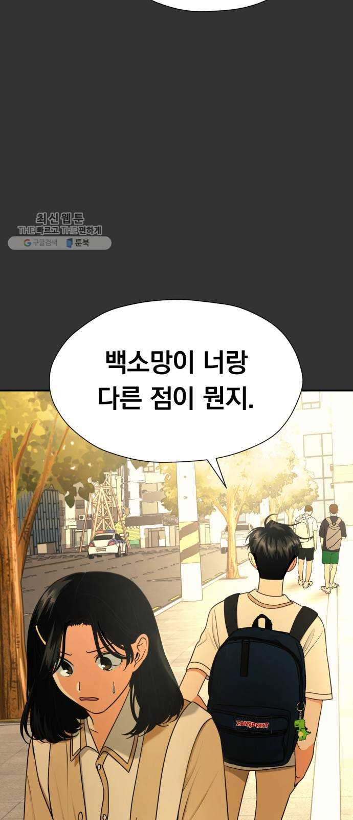 결혼까지 망상했어! 17화 오해는 그어진 선으로부터 - 웹툰 이미지 50