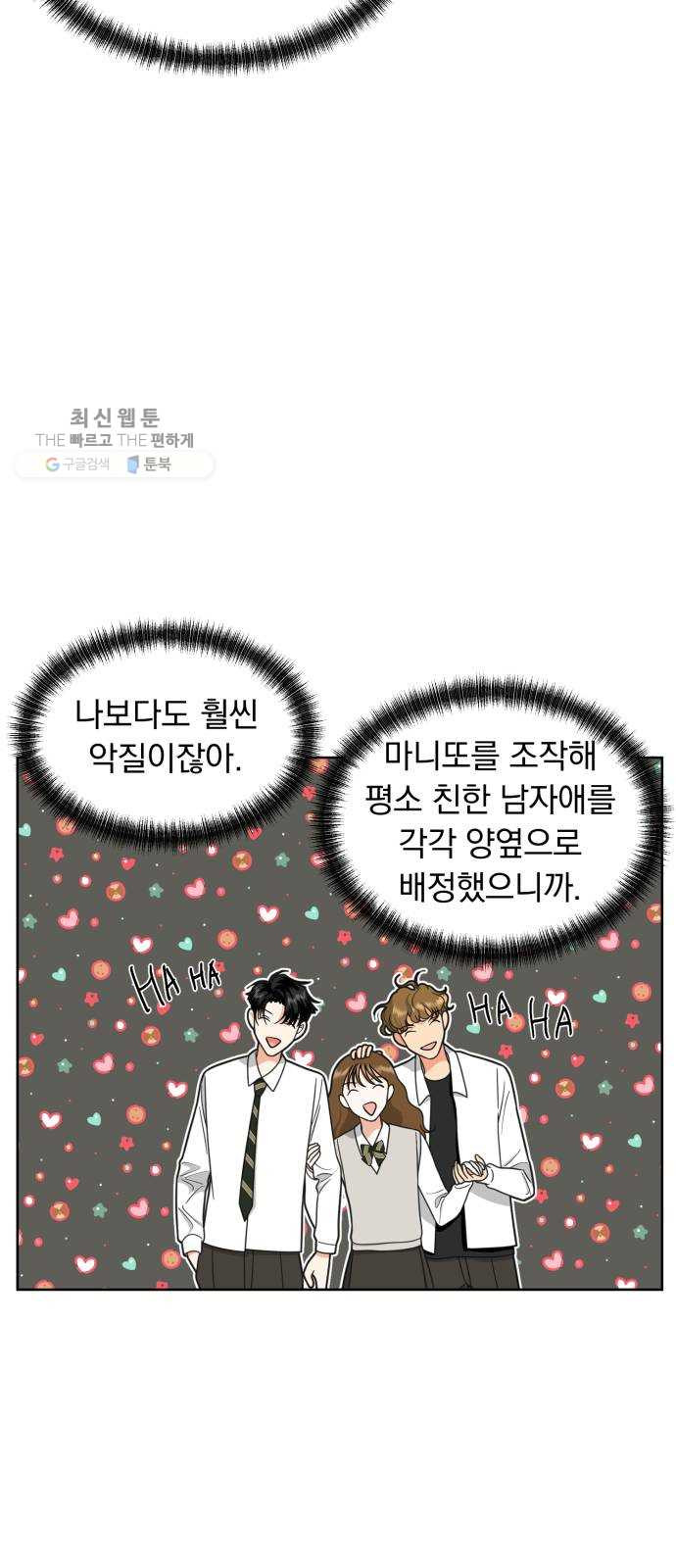 결혼까지 망상했어! 17화 오해는 그어진 선으로부터 - 웹툰 이미지 53