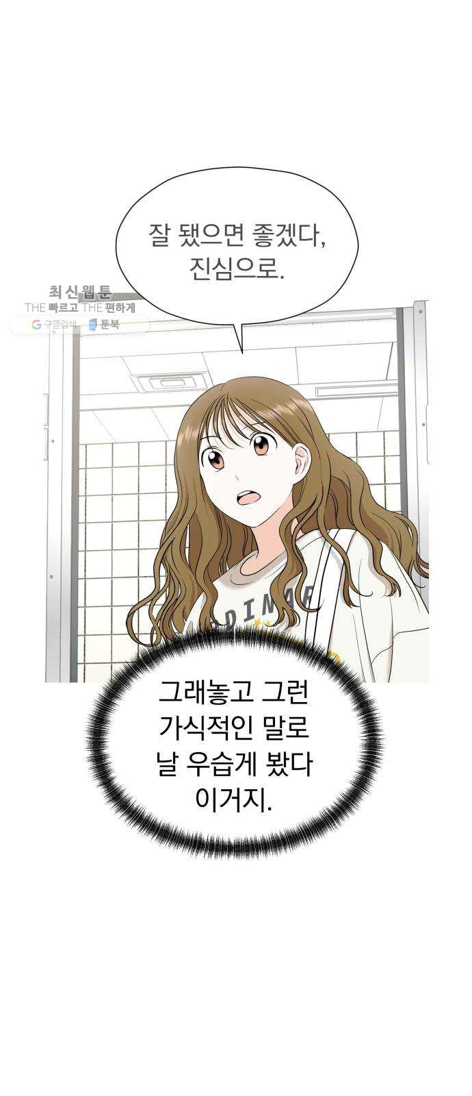 결혼까지 망상했어! 17화 오해는 그어진 선으로부터 - 웹툰 이미지 54