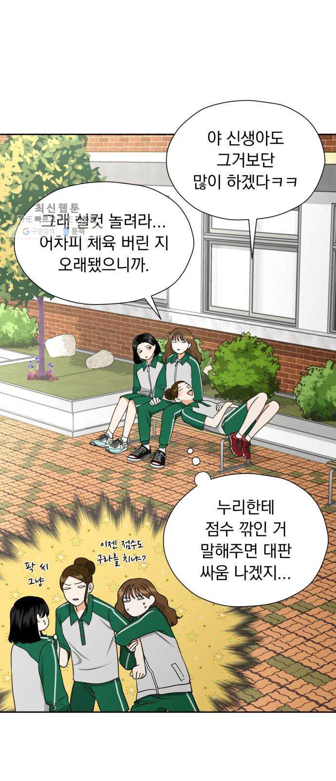 결혼까지 망상했어! 17화 오해는 그어진 선으로부터 - 웹툰 이미지 65