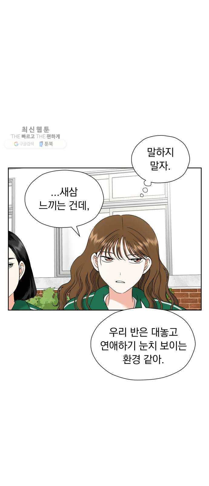 결혼까지 망상했어! 17화 오해는 그어진 선으로부터 - 웹툰 이미지 66