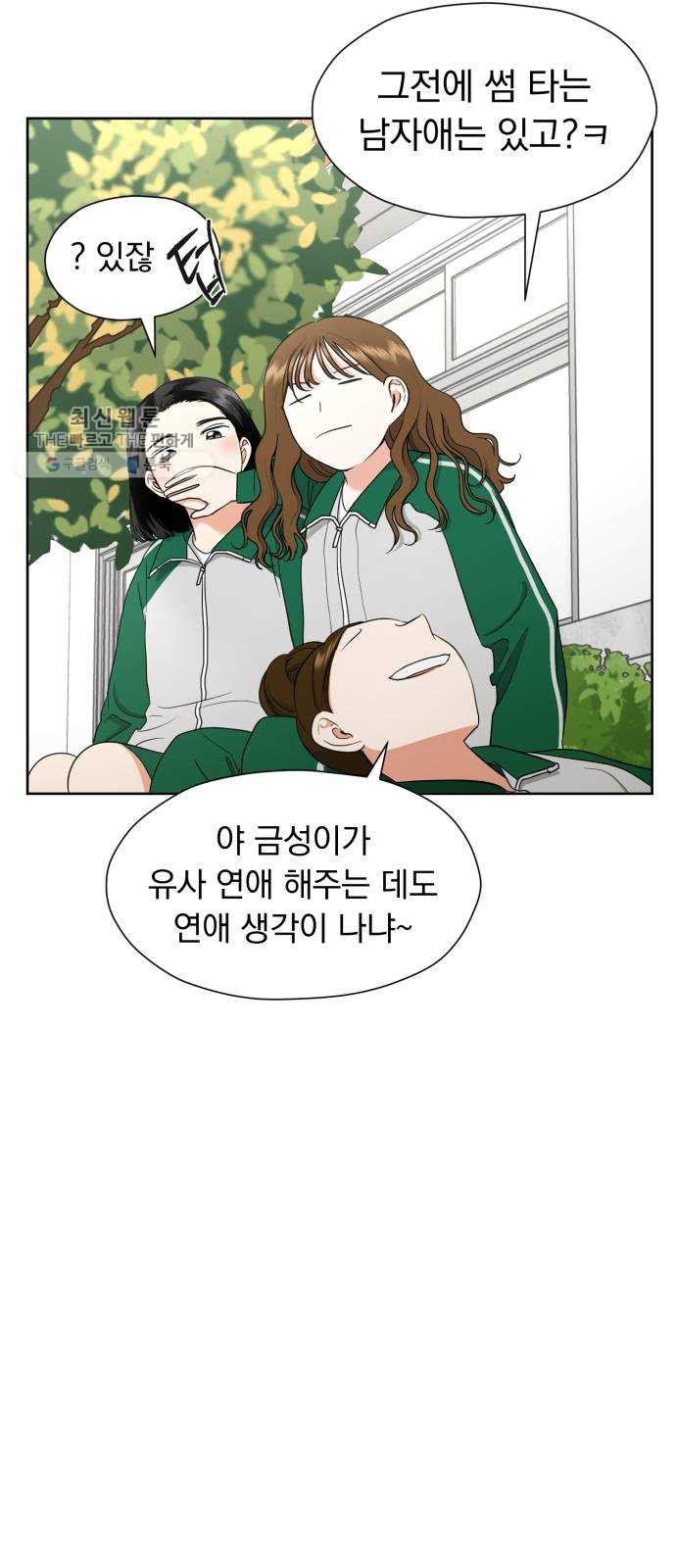 결혼까지 망상했어! 17화 오해는 그어진 선으로부터 - 웹툰 이미지 68