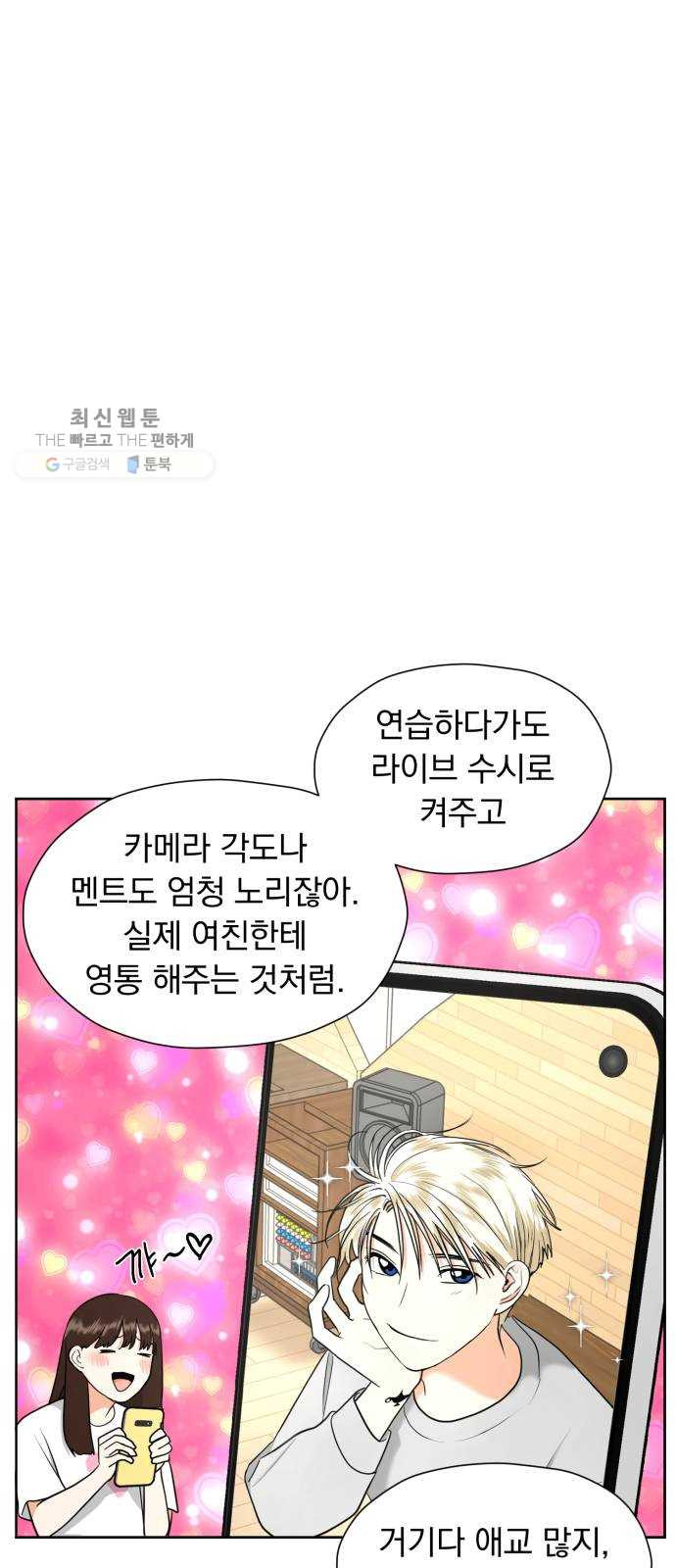 결혼까지 망상했어! 17화 오해는 그어진 선으로부터 - 웹툰 이미지 70