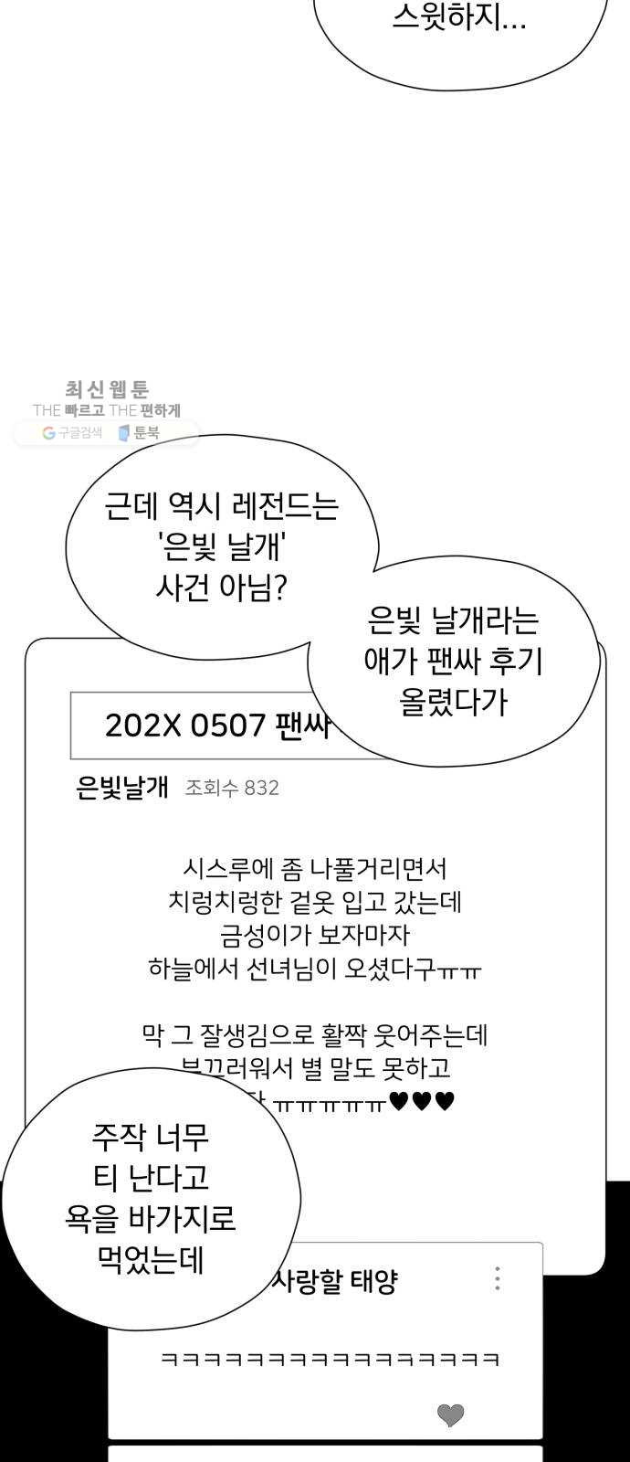 결혼까지 망상했어! 17화 오해는 그어진 선으로부터 - 웹툰 이미지 71