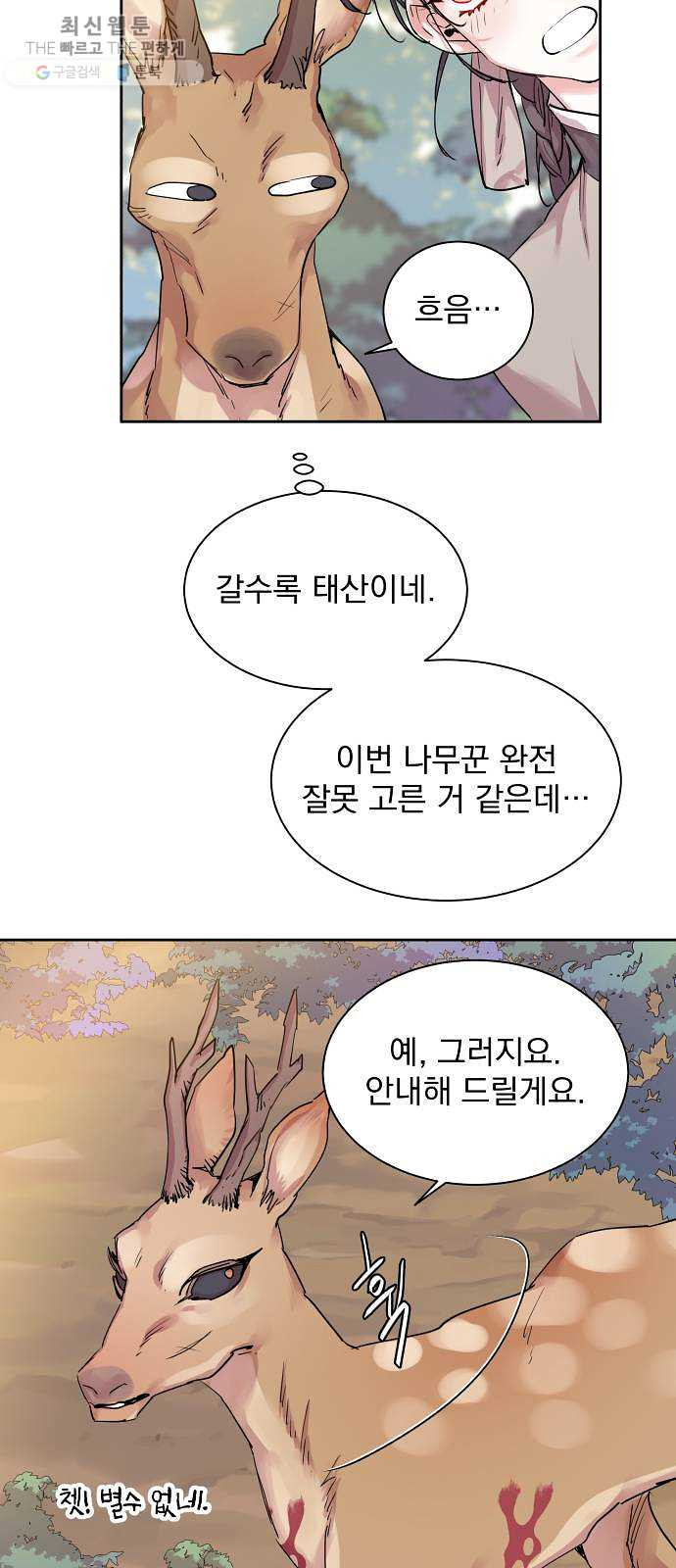 조선여우스캔들 13화. 선녀 구출 작전 (4) - 웹툰 이미지 15