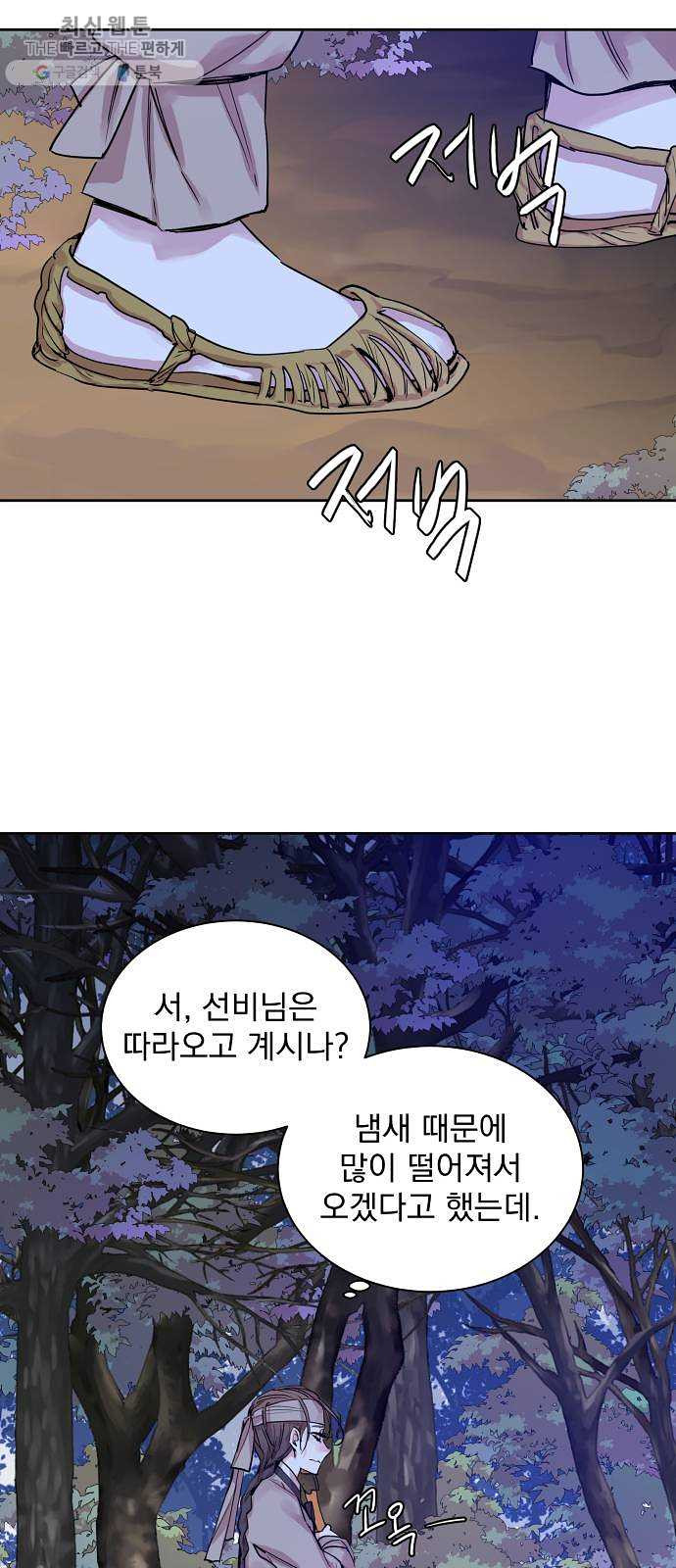 조선여우스캔들 13화. 선녀 구출 작전 (4) - 웹툰 이미지 25