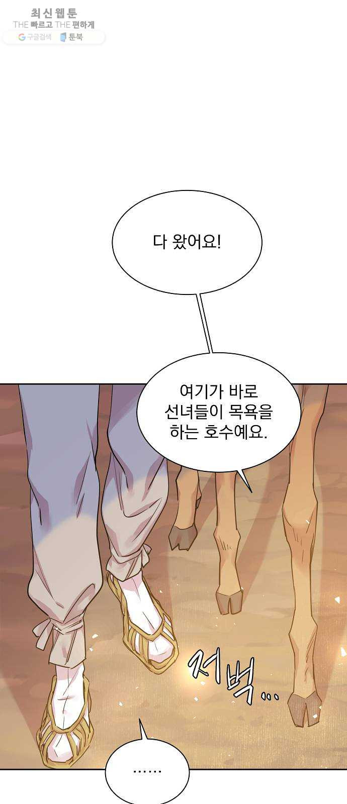 조선여우스캔들 13화. 선녀 구출 작전 (4) - 웹툰 이미지 33