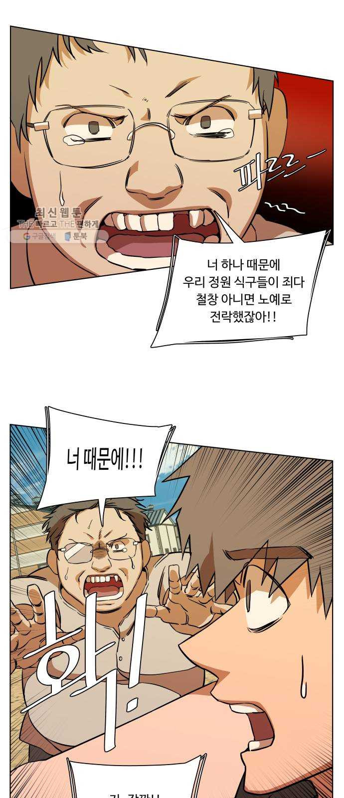 평행도시 14장 (1)_폭풍전야 - 웹툰 이미지 10