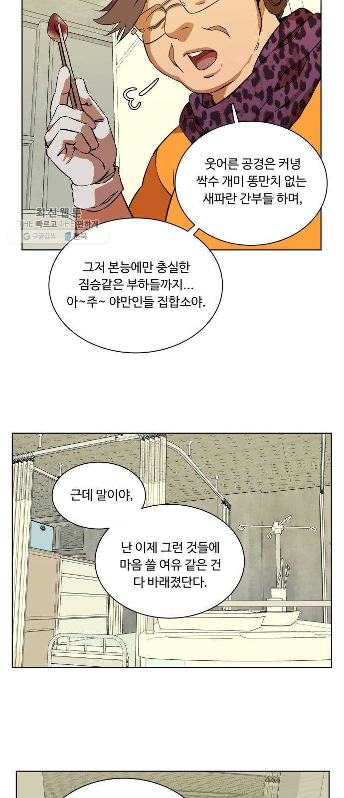 평행도시 14장 (1)_폭풍전야 - 웹툰 이미지 34