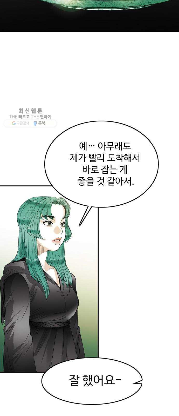 마도 42화 마녀의 편지 - 웹툰 이미지 3