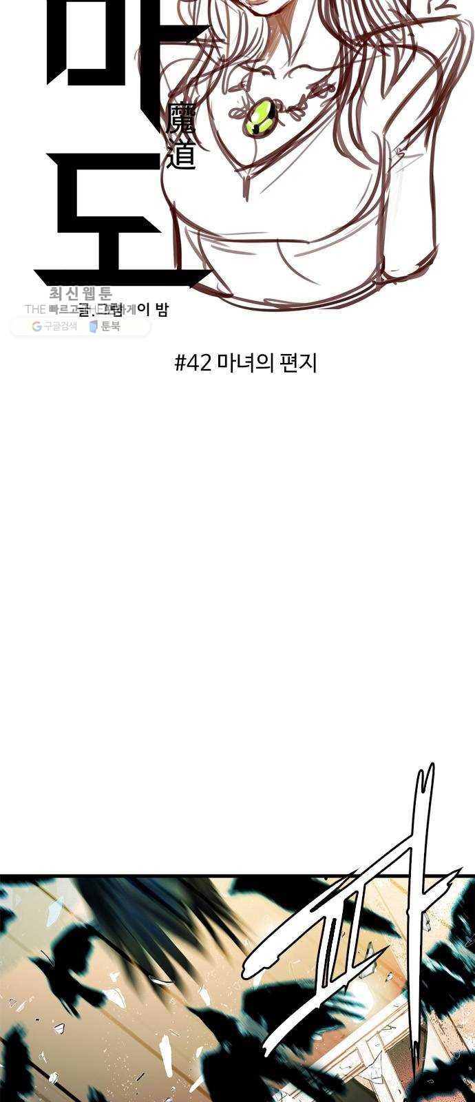 마도 42화 마녀의 편지 - 웹툰 이미지 28