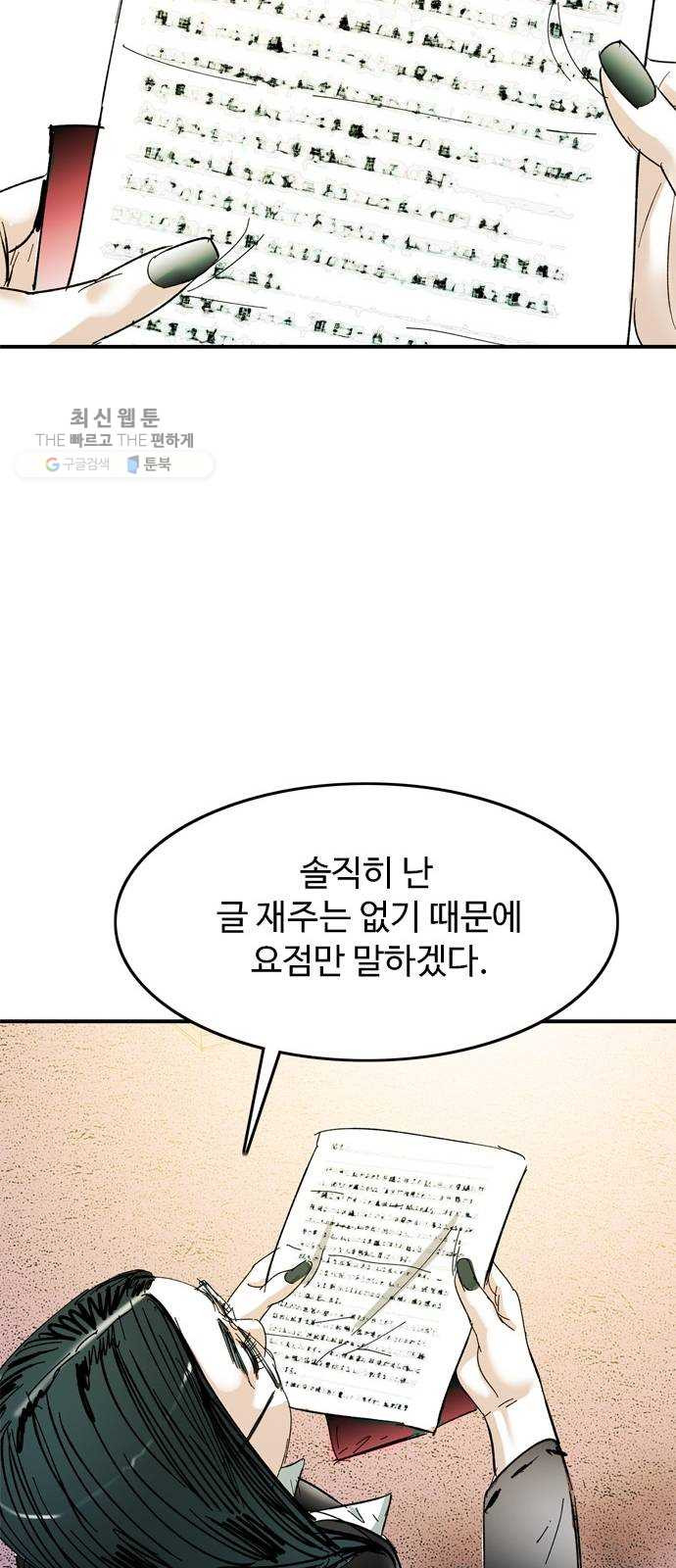 마도 42화 마녀의 편지 - 웹툰 이미지 55