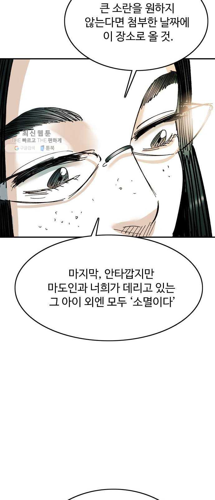 마도 42화 마녀의 편지 - 웹툰 이미지 59