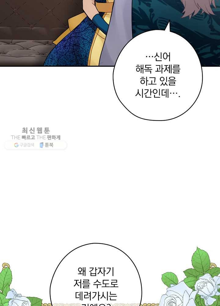 꽃은 춤추고 바람은 노래한다 36화 - 웹툰 이미지 20