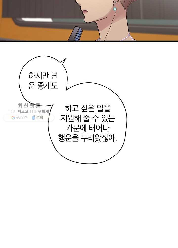 꽃은 춤추고 바람은 노래한다 36화 - 웹툰 이미지 28