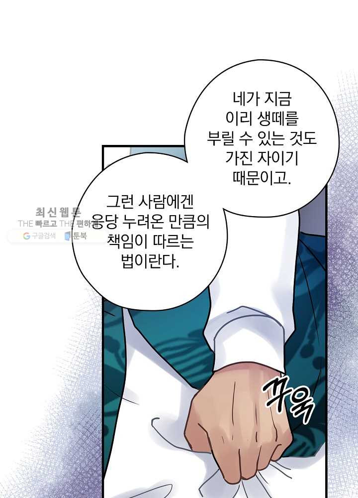 꽃은 춤추고 바람은 노래한다 36화 - 웹툰 이미지 29