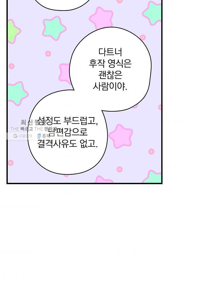 꽃은 춤추고 바람은 노래한다 36화 - 웹툰 이미지 35