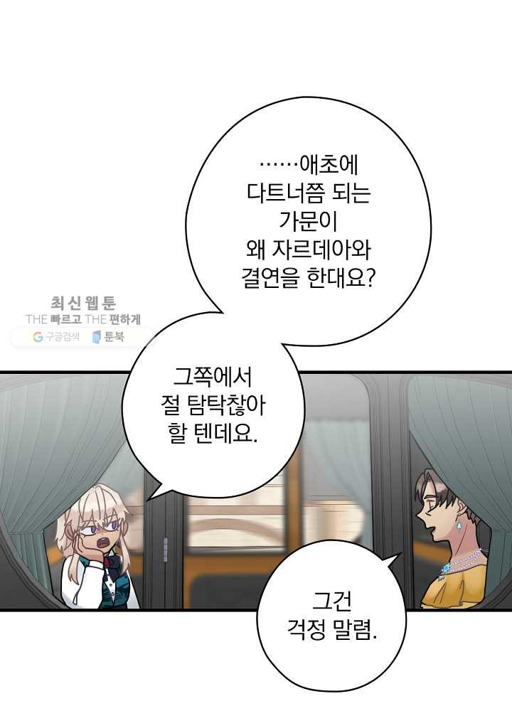 꽃은 춤추고 바람은 노래한다 36화 - 웹툰 이미지 36