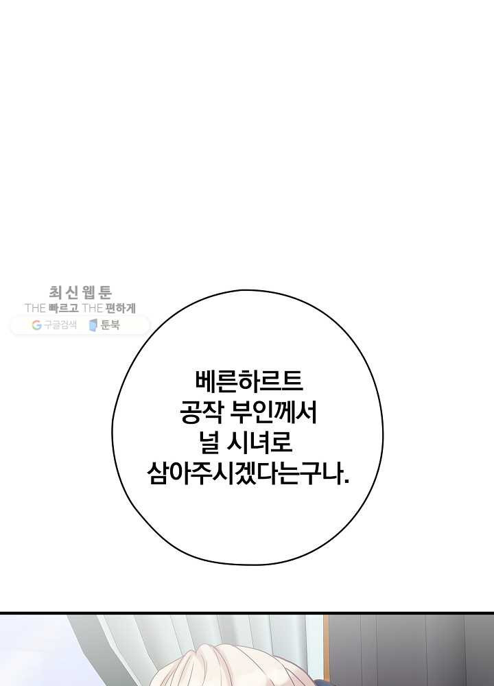 꽃은 춤추고 바람은 노래한다 36화 - 웹툰 이미지 37