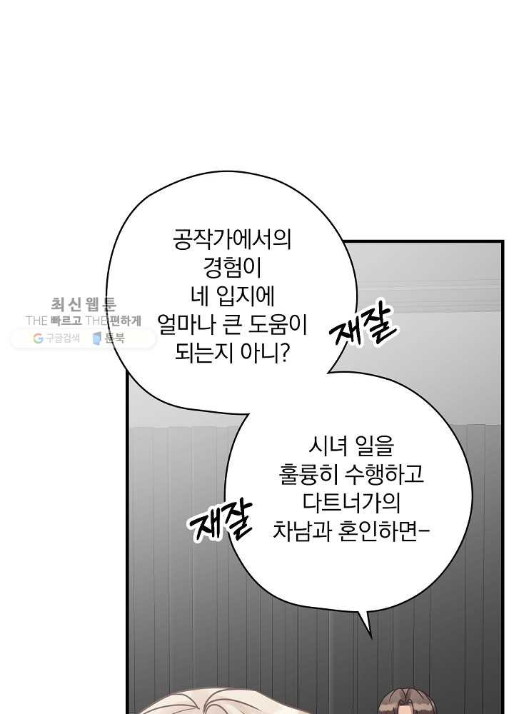 꽃은 춤추고 바람은 노래한다 36화 - 웹툰 이미지 47