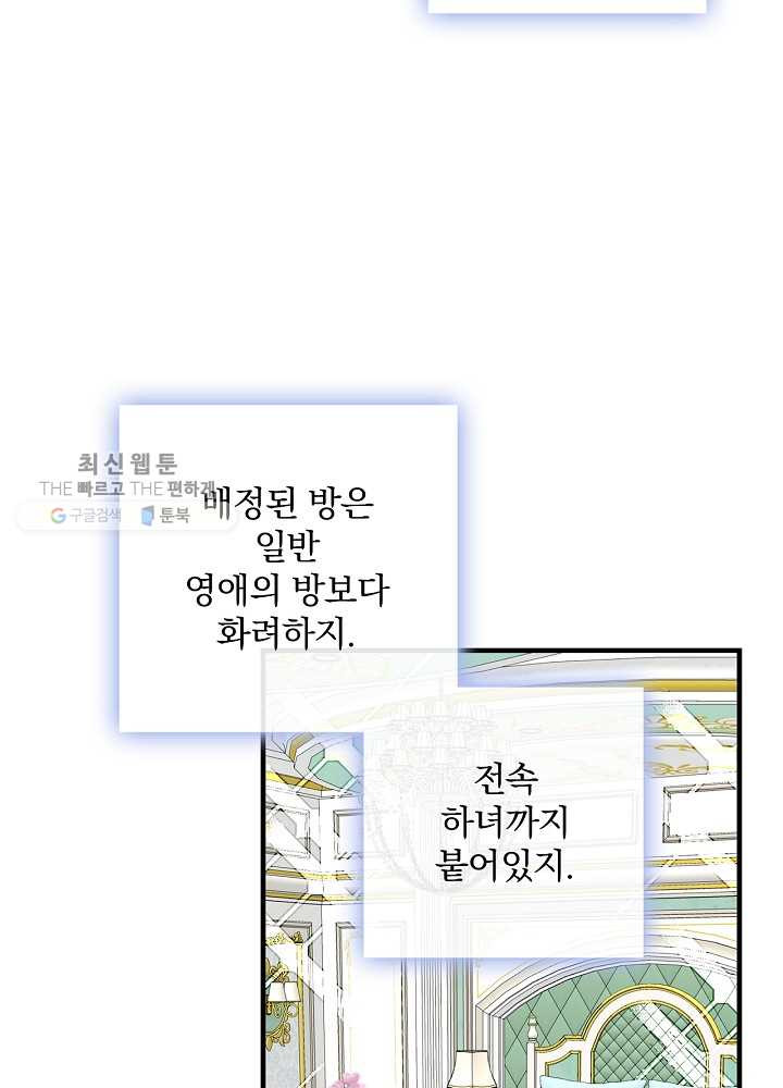 꽃은 춤추고 바람은 노래한다 36화 - 웹툰 이미지 58