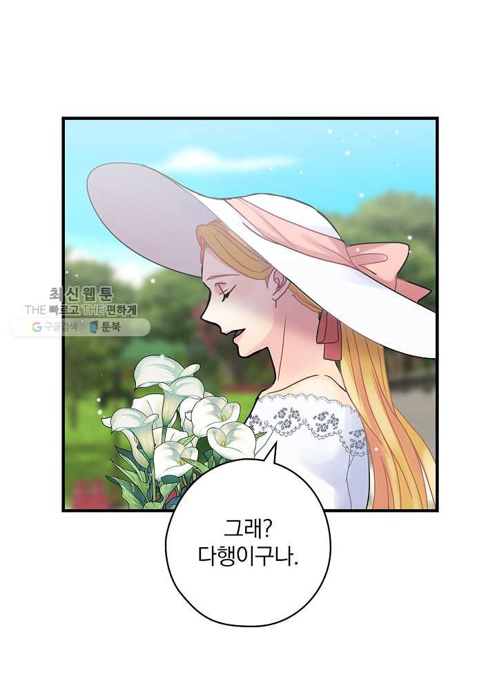 꽃은 춤추고 바람은 노래한다 36화 - 웹툰 이미지 60