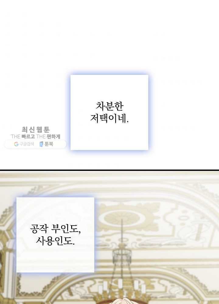 꽃은 춤추고 바람은 노래한다 36화 - 웹툰 이미지 74