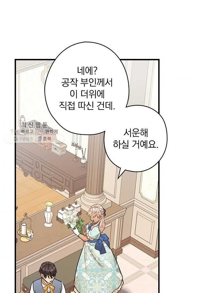 꽃은 춤추고 바람은 노래한다 36화 - 웹툰 이미지 104