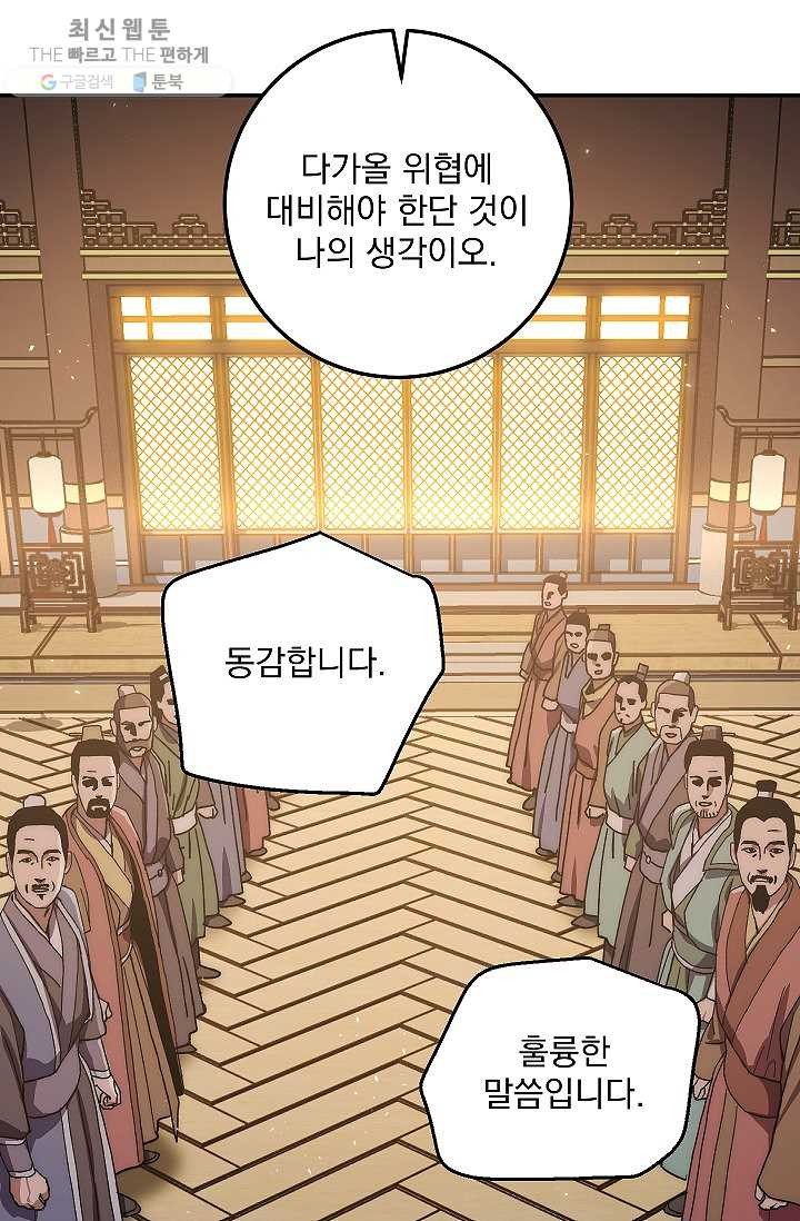 수라전설 독룡 29화 - 웹툰 이미지 6