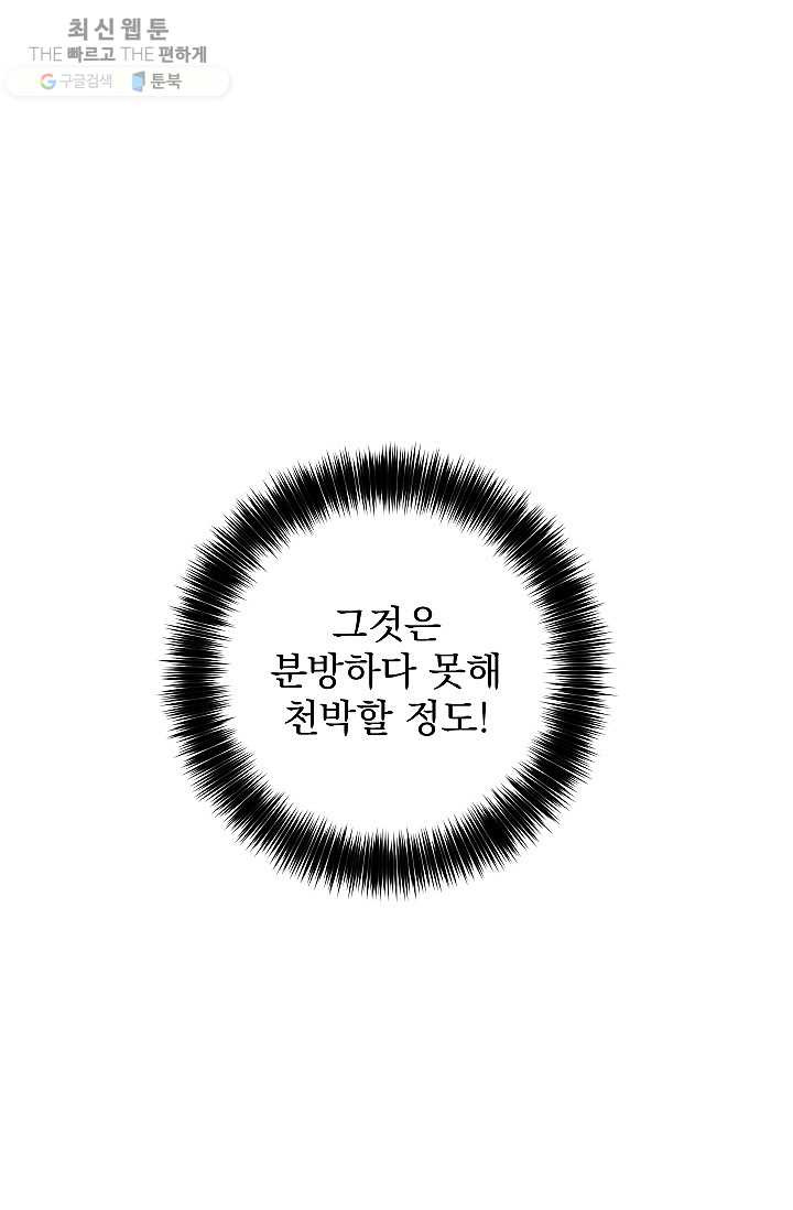 수라전설 독룡 29화 - 웹툰 이미지 35