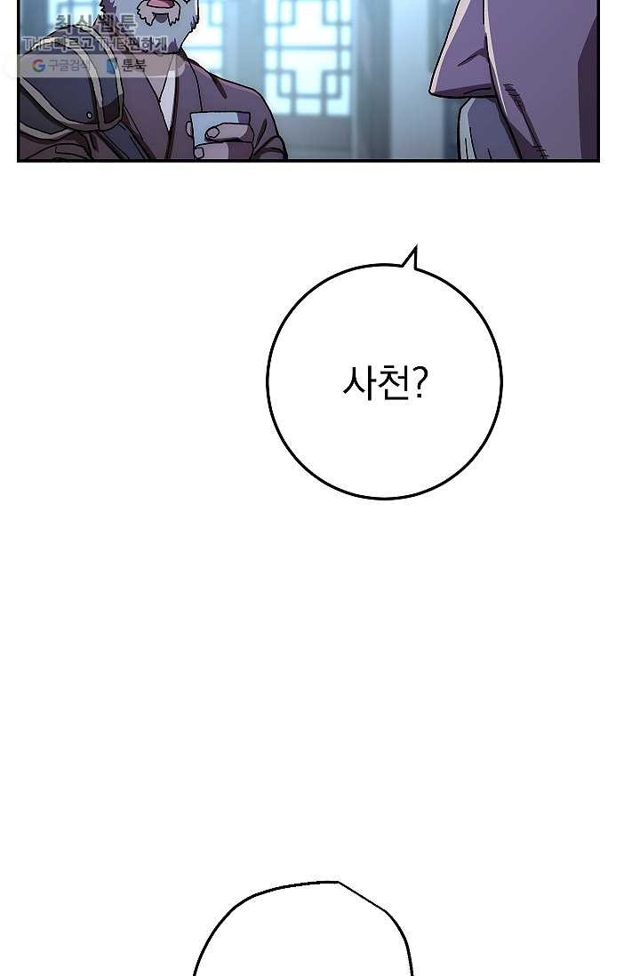 수라전설 독룡 29화 - 웹툰 이미지 51