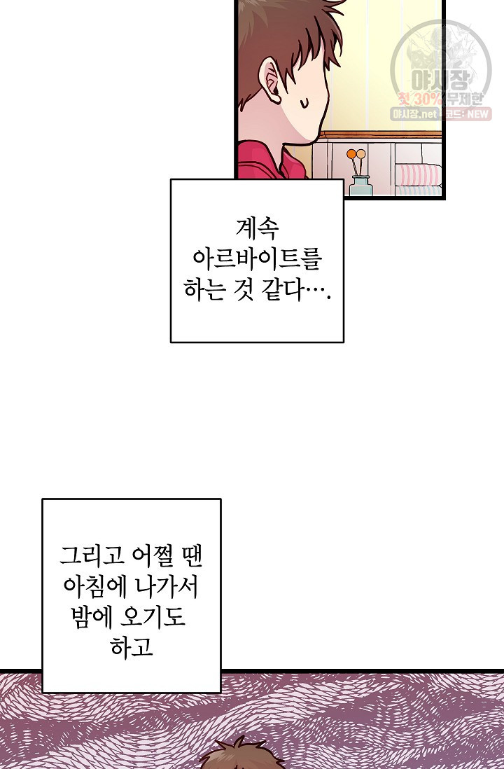 가족이 되는 방법 17화 - 웹툰 이미지 4