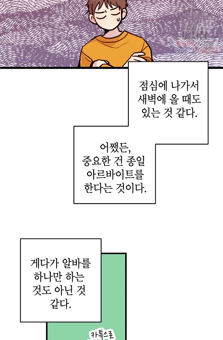 가족이 되는 방법 17화 - 웹툰 이미지 5