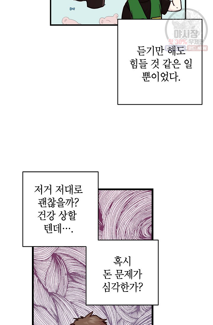 가족이 되는 방법 17화 - 웹툰 이미지 7