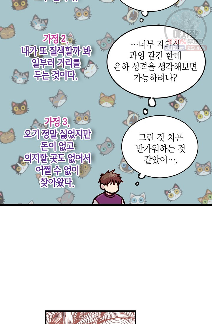 가족이 되는 방법 17화 - 웹툰 이미지 39