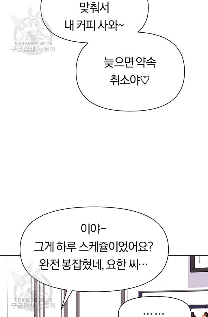 지고지순 22화 - 웹툰 이미지 33