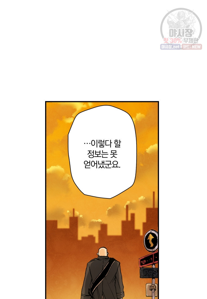 강철의 연금술사  46화 - 웹툰 이미지 37