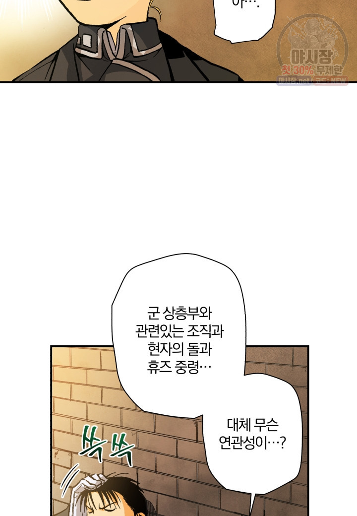 강철의 연금술사  46화 - 웹툰 이미지 43