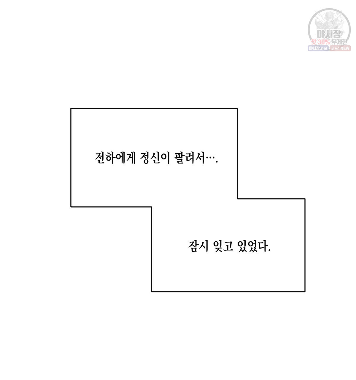 버드나무 로맨스 28화 - 웹툰 이미지 20