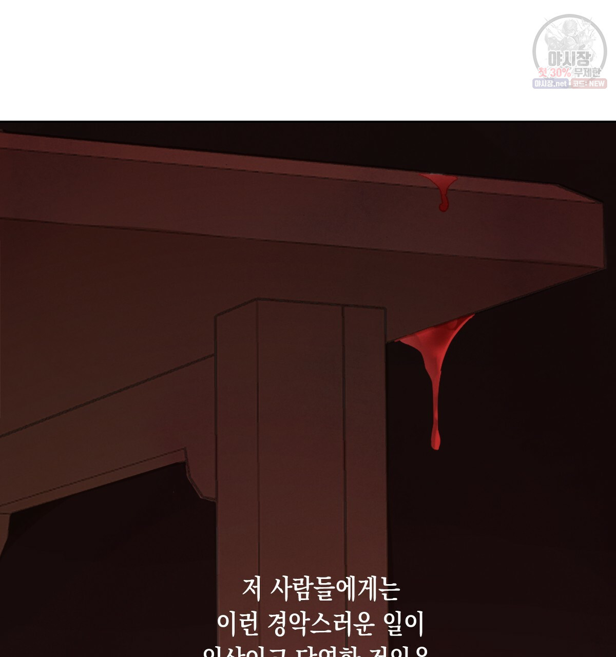 버드나무 로맨스 28화 - 웹툰 이미지 21