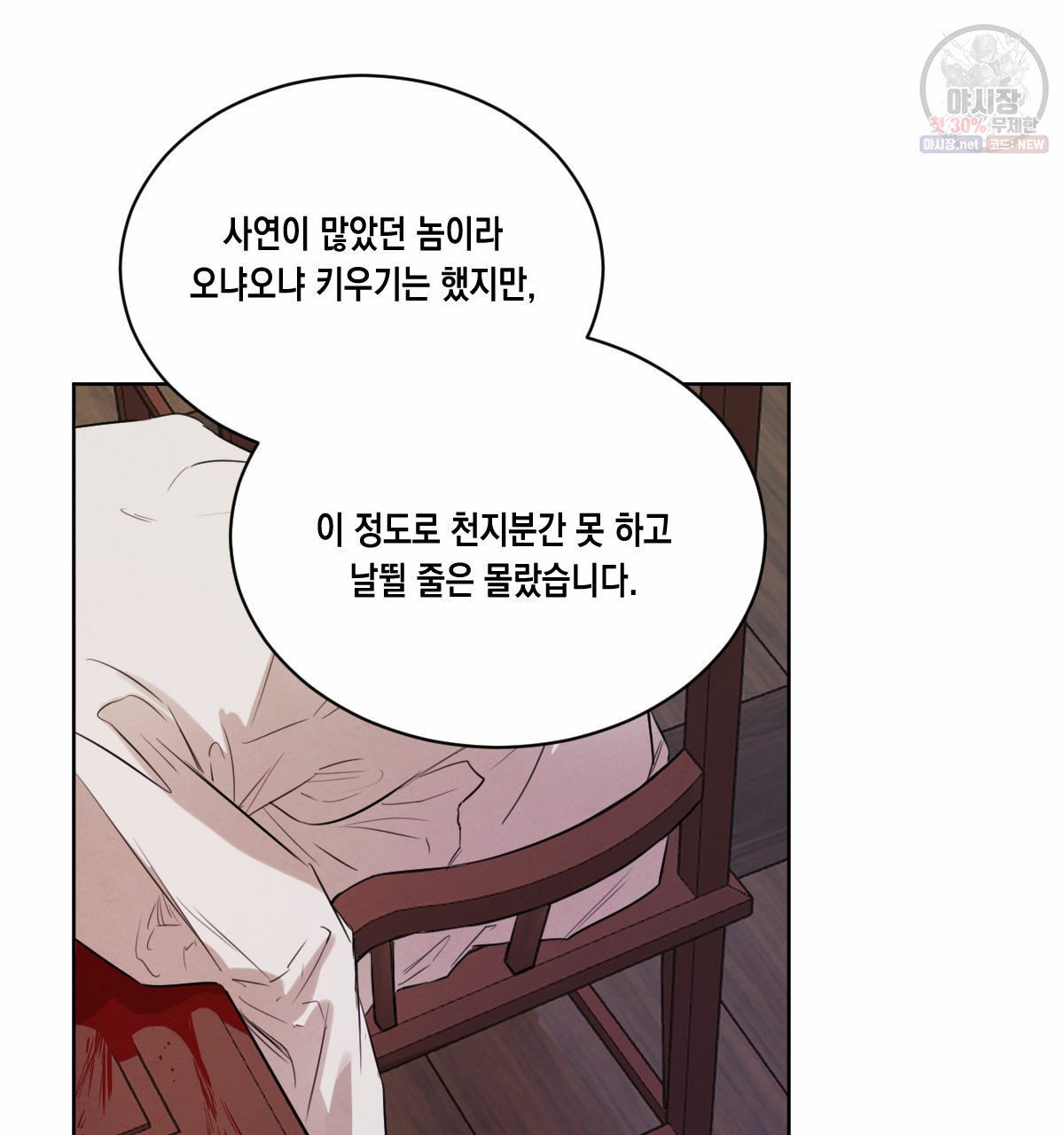 버드나무 로맨스 28화 - 웹툰 이미지 32