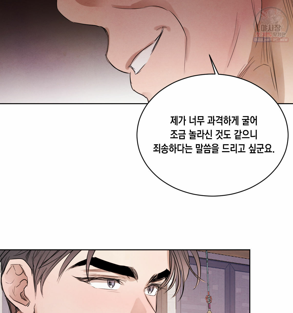 버드나무 로맨스 28화 - 웹툰 이미지 36