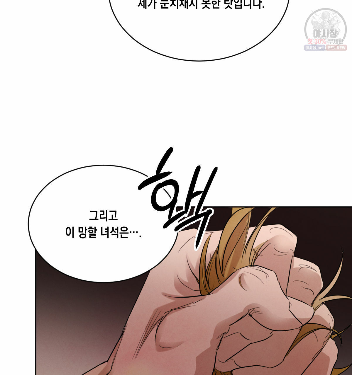 버드나무 로맨스 28화 - 웹툰 이미지 38